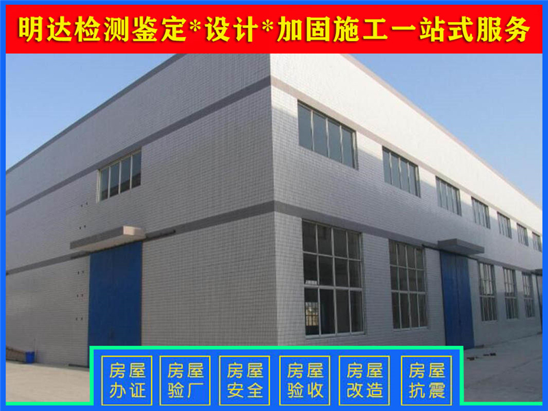安陽廠房承重檢測(cè)中心 安陽廠房承重檢測(cè)中心