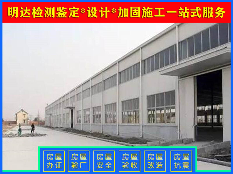 商丘廠房結(jié)構(gòu)檢測 商丘廠房結(jié)構(gòu)檢測