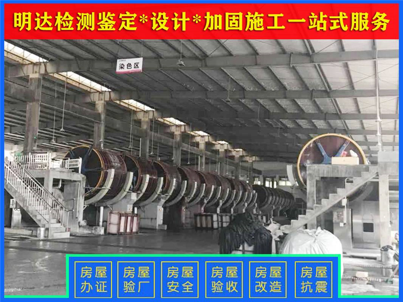 信陽廠房承重安全檢測鑒定單位