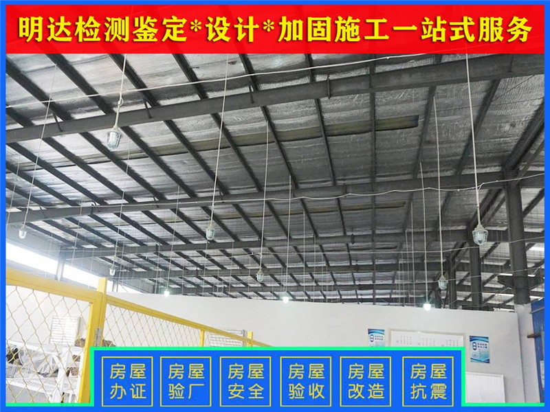 南陽廠房危險(xiǎn)性檢測鑒定公司 南陽廠房危險(xiǎn)性檢測鑒定公司