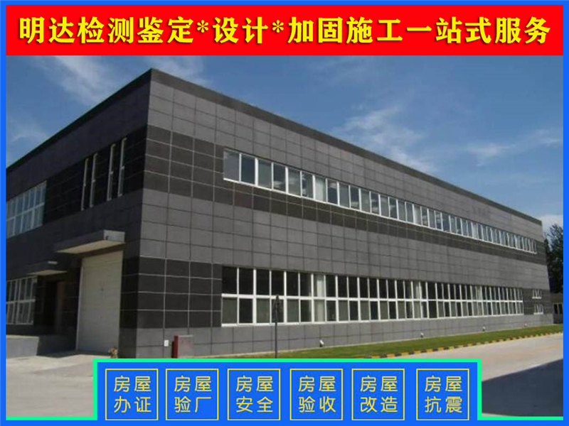 開封廠房改造安全檢測鑒定
