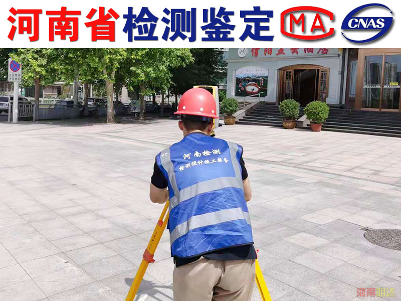 漯河廠房承重檢測報(bào)告|漯河廠房檢測 漯河廠房承重檢測報(bào)告|漯河廠房檢測