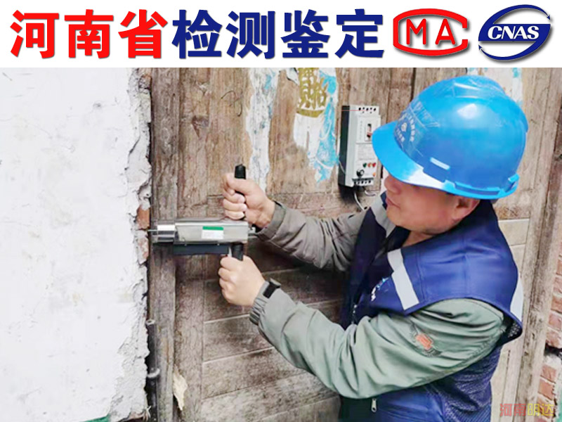 信陽廠房安全性檢測(cè)團(tuán)隊(duì)|信陽廠房檢測(cè) 信陽廠房安全性檢測(cè)團(tuán)隊(duì)|信陽廠房檢測(cè)