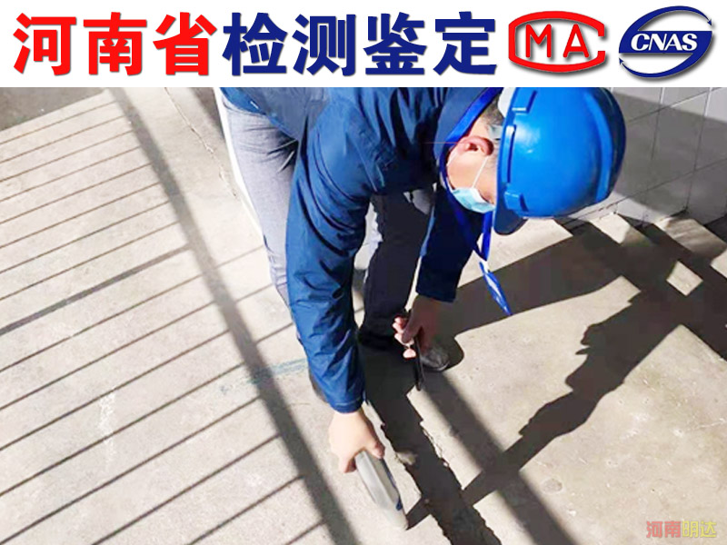 漯河廠房檢測(cè)實(shí)力單位 漯河廠房檢測(cè)實(shí)力單位