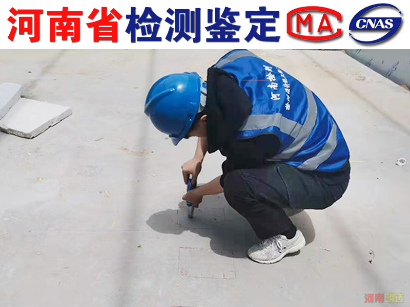 安陽廠房驗(yàn)廠檢測主要內(nèi)容 安陽廠房驗(yàn)廠檢測主要內(nèi)容