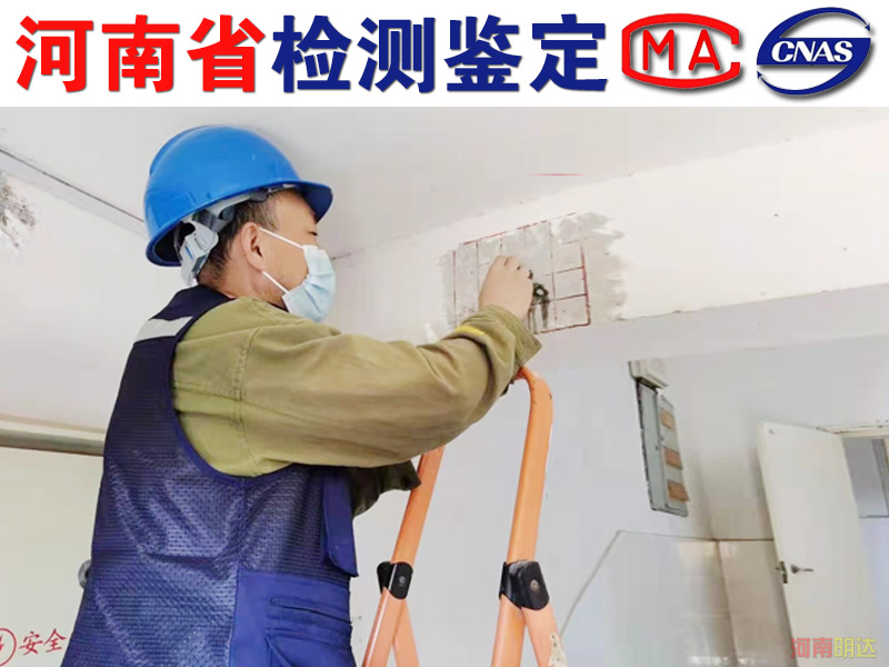 信陽廠房承重檢測的常規(guī)內容有什么? 信陽廠房承重檢測的常規(guī)內容有什么?