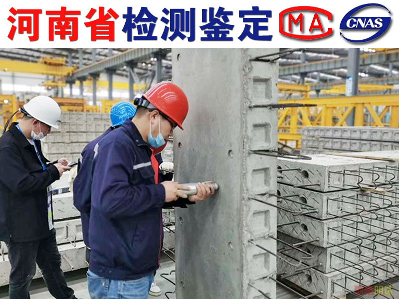 焦作廠房檢測(cè)