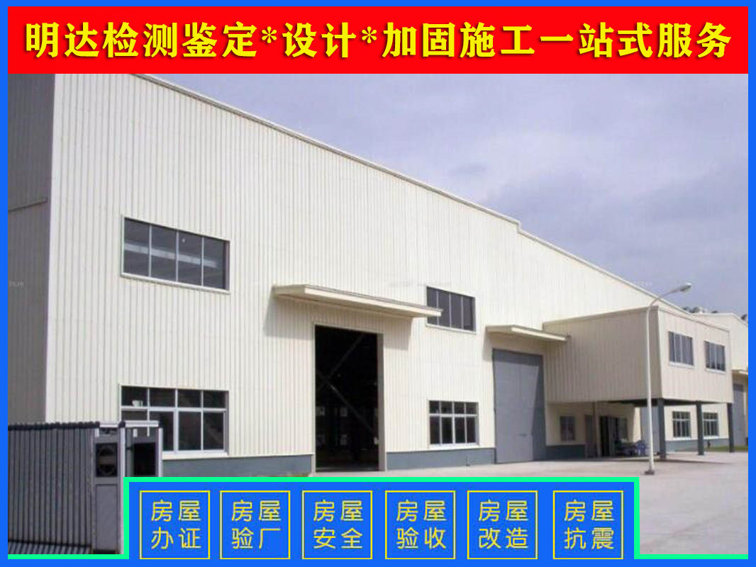 廠房安全檢測(cè)