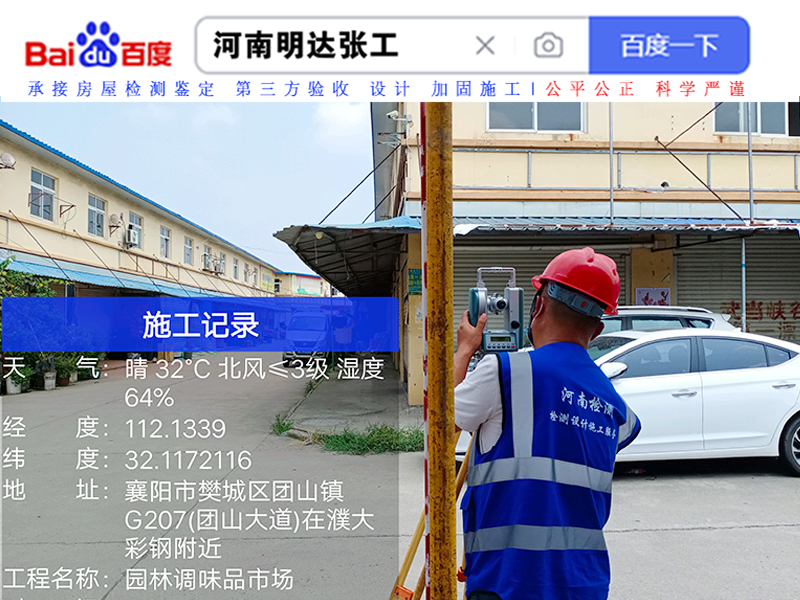 房屋加固設計